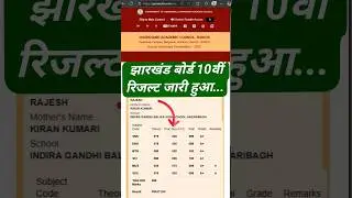 JAC 10th Result 2025 Kaise Dekhe? How To Check Jharkhand Board 10th Matric Result 2025? #JAC