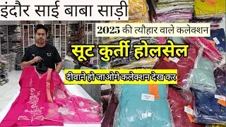 Indore sai baba saree || party wear suit kurti cordset wholesale market Indore || Sai baba kurti