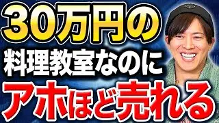 2ヶ月で100万超え！起業初心者は絶対にやるべき教室ビジネスの成功法則