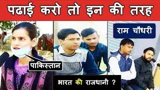 Gk PUBLIC Reaction video GK GS TOP 30 QUESTION DP GROUP D UPSI,UPHG RAM CHAUDHARY GK FUNNY VIDEO #gs