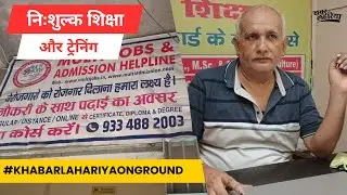 यह संस्था देती है Free Training और दिलाती है Jobs | Patna news | Bihar jobs