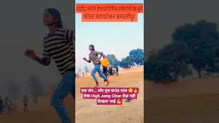 😱 जमीन छोड़ते ही इतिहास बन गया | ONE SHOT High Jump Clear | Physical Beast 🔥