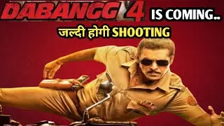 Dabangg 4 Arbaaz Khan ने की Confirm 🔥🔥| Dabangg 4 Announcement | Salman Khan | 