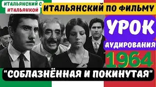 Итальянский по фильму 