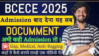 BCECE DOCUMENTS 2025 ||GAP, ANTI-RAGGING,MEDICAL,TC &Other ।PCM/PCB/PCMB/CBA/PCA/MBA।। @otc123