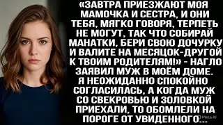 «Мама и сестра приезжают, тебя они терпеть не могут, так что бери дочку и вали отсюда!» — заявил муж