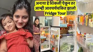 Fridge Tour | अनाया हे शिकली बघून आम्ही आश्चर्यचकित झालो 😳 #dailyvlog @roshanankitalifestyle 