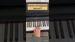 Интервалы на слух в гармоническом виде.