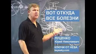 How Emotions Trigger Illness / Yuriy Nikolayevich Lutsenko