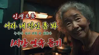 (1시간 연속 듣기) 