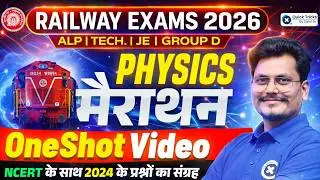 Railway Exams Science 2026 |⚡Physics Marathon🔥| NCERT + PYQs | Rajneesh sir
