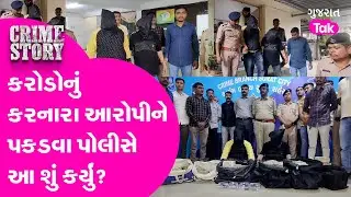 Suratમાં દિનદહાડે કાપડના વેપારીની કઈ રીતે થઇ લૂંટ? જુઓ | Gujarat Tak