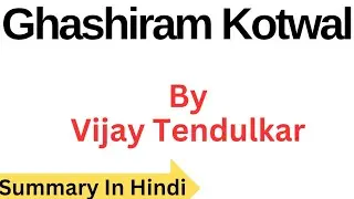 Ghashiram Kotwal By Vijay Tendulkar||Summary in Hindi