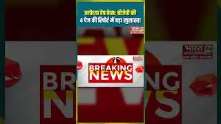#BJP #AyodhyaRapeCase #AyodhyaCase #AkhileshYadav #MoeedKhan #samajwadiparty #shorts #shortsvideo