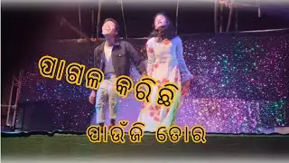 Pagala karichhi paunji tora// ... odia little song..@user-tt4kn9ws8m ...