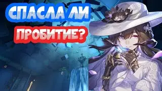 СПАСЛА ЛИ ПРОБИТИЕ? ОБЗОР/РАЗБОР КОНСТАНЦИИ В ИГРЕ HONKAI: STAR RAIL|ХОНКАЙ: СТАР РЭИЛ