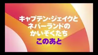 Disney Jr. Japan - 3 Shows Coming Up & Now Bumpers (2024)