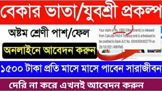 yuvasree prakalpa online application 2021 #yuvasreeprakalpa #schemeforbangla