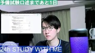 【∞ Study LIVE】東大生と走り続ける勉強部屋｜冬の自習ライブカメラ #口述試験前 #StudyWithMe 9