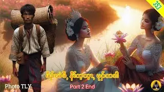🔶#353#JcChrizEntertainment Karen Story(ဖိၣ်ဃဲဖိ,နီၢ််သ့လ့ၤ,မုၣ်သဒါ)Part 2 End 2023