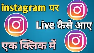 Instagram Par Live Bate Kaise Karen / Instagram Par Live Kaise Aaye @Howtoaltafali