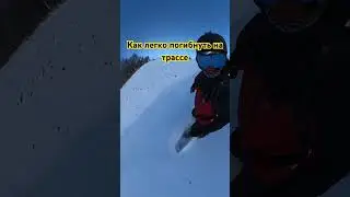 Упал в канаву, мог задохнуться, снега мало, все обошлось. #shorts #freeride #сноуборд #snowboard