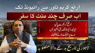 Lahore Elevated Expressway 2025 | Arfa Karim Tower to Raiwind Pine Avenue Full Update