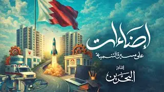 برومو برنامج إضاءات | إنتاج CS Production