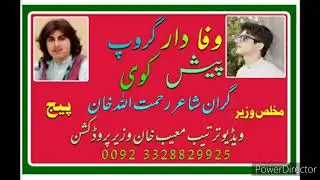رحمت اللہ خان درپہ خیل ویڈیو ترتیب معیب خان وزیر