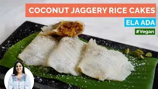 Coconut jaggery rice cakes | Ela ada
