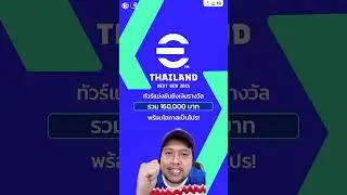 Next Gen 2025 ทัวร์แข่งขันชิงเงินรางวัลและโอกาสในการเป็นโปรเพลเยอร์!!!