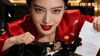 《재벌가 사냥꾼: 무개념 동생 길들이기》| [충격실화] 