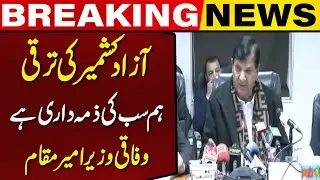 Federal Minister Amir Muqam's Big Statement on Azad Kashmir Development!