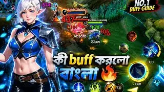 Miya Buff Explained Bangla — নতুন পাওয়ার আপডেট | MLBB বাংলা টিউটোরিয়াল #BanglaTutorial