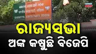 Race for the Fourth Term: BJP, BJD & Congress Gear Up