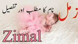 zimal name meaning in urdu hindi |Zimal | زمل |Name meaning in Urdu Arabic | Muslim Girl names