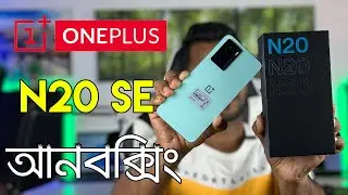 OnePlus Nord N20 SE Unboxing & Review | ওয়ানপ্লাস নোর্ড N20 SE আনবক্সিং