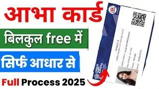 आभा कार्ड कैसे बनाएं 2025 | ABHA Card Apply Online Free | Mobile से बनाएं Health ID Card