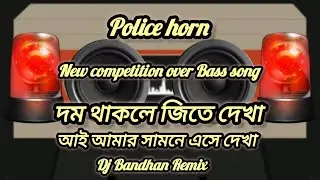 New competition over Bass song police 🚨 horn music 🎶 competition song #newcompetitionodjsong 