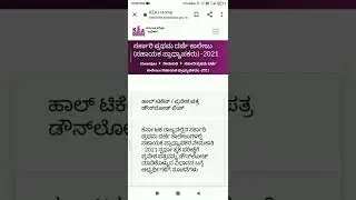 How to download admission card(hall ticket) of kea  GFGC assistant professor exam