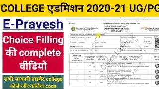 MP ONLINE E PRAVESH CHOICE FILLING KAISE KAREN 2020-21 | COLLEGE CHOICE FILLING VIDEO | UG | PG | MP