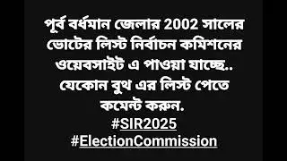 Voter List 2002 of Purba Bardhaman district published today.. #ElectionCommission #SIR2025