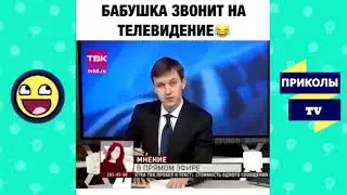 Бабушка звонит на ТВ!
