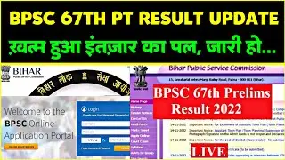 BPSC 67th Prelims Result - Live Updates - आज आ सकता है Result?