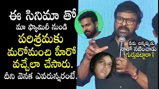 Megastar Chiranjeevi Speech About Vaishnav Tej Acting Skills @ Uppena Pre Release || Bullet Raj