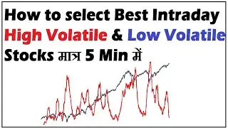 how to select best intraday stocks | High volatile stocks | Low volatile stocks