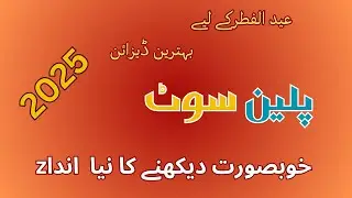 super hit plain dress desgins |simple desging idea | eid special 2025