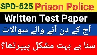 525 Prison written Test Paper | Solved Question & Answer #Prison #writtentest #police #525 #spd525