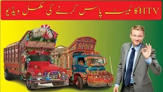 HTV driving License in Pakistan | How to pass driving test