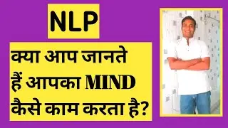 NLP Communication Model/ How Do you Perceive the World ? (Hindi)